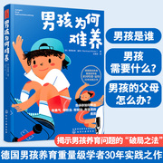 正版养育男孩说明书男孩为何难养家庭教育男孩养育圣经，难题理念儿童心理学正面，管教家教育儿教育男孩子书籍家教育儿图书籍