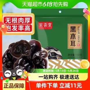 京荟堂东北黑木耳干货凉拌腐竹黄花菜无根小碗秋耳