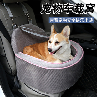 狗窝坐垫汽车车载宠物垫子可拆洗防脏后排小型犬宠物车用安全座椅