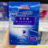台湾10片保湿补水高纯度玻尿酸