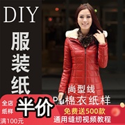 DIY手工服装裁剪纸样来图定制女装PU中长棉衣1 1实物样板图BMY-3