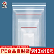 透明自封袋加厚零件收纳样袋大小号PE密封袋样食品分装塑料包装袋