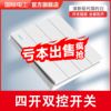 国际电工86型暗装家用雅白开关墙壁电源面板四位双控双联四开开关