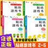 邦臣小红花我的第一本数学启蒙贴纸游戏书(2-3岁共6册) 儿童贴纸书幼儿益智趣味入门早教书籍逻辑思维训练贴画书数数训练贴纸书