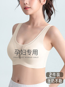 孕妇内衣防下垂聚拢怀孕期，专用大码大胸显小无痕薄款背心式文胸罩