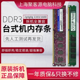 台式机电脑三代内存条DDR3 2G 4G 8G 1333 1600兼容不挑主板