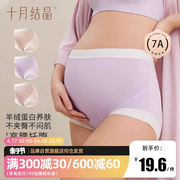 十月结晶孕妇内裤怀孕期，专用孕中晚期高腰内裤裆部纯棉大码孕期