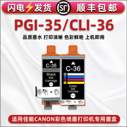pgi35黑彩cli36墨盒通用Canon佳能IP100喷墨ip110打印机墨水盒tr150连供墨汁mini260便携式打印机320彩色墨盒