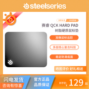 steelseries/赛睿QCK HARD PAD专业游戏鼠标垫 电竞 硬质树脂吃鸡