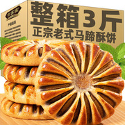 马蹄酥江阴风味芝麻酥饼手工传统老式月饼早餐糕点烧饼零食小包装