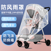 婴儿车雨罩推车挡风罩通用儿童，防风罩冬季宝宝，小推车遮雨罩雨衣罩