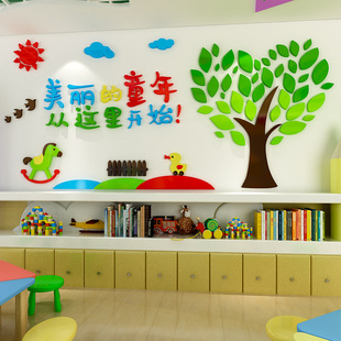 3d亚克力美丽童年幼儿园儿童房立体墙贴教室环境布置背景墙面装饰