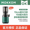 mokkom磨客原汁机榨汁分离家用全自动大口径商用果蔬榨汁机多功能