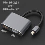 mini dp转hdmi+vga转换器4K微软Surface Pro 3/4/5/6二合一平板笔记本电脑投影仪转接头连接电视显示器