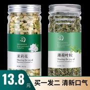 买1发2罐装，薄荷叶茉莉花茶清新去除口气，茶养生组合花茶