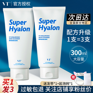 韩国vt薇缔超玻尿酸洗面奶，女清洁毛孔，氨基酸大g洁面乳级