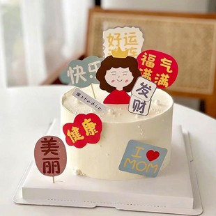 母亲妈妈蛋糕装饰插件，网红父亲爸爸，生日蛋糕摆件女神中式烘焙插牌
