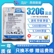 WD西部数据500G机械硬盘2.5电脑笔记本游戏西数2T蓝盘320G黑盘1TB