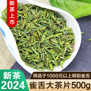 2024新茶叶雀舌碎茶片雀舌碎片明前绿茶春茶龙井茶叶茶农500g