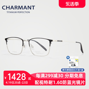 CHARMANT夏蒙眼镜框钛合金男士时尚舒适眼镜架可配近视CH10385