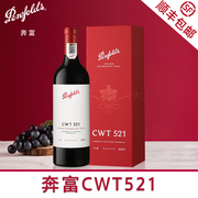 奔富红酒CWT521赤霞珠马瑟兰中国香格里拉干红葡萄酒红酒高级礼盒