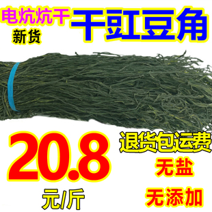 2023年新货上市长豇豆干豆角，天然农家自制豆角干货500克g长条