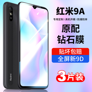 适用红米9A钢化膜全屏覆盖红米9手机小米redmi9防摔9a抗蓝光redmi9a高清九红米9a全包钻石玻璃刚化前保护贴膜