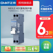 正泰漏电保护器NB3LE-40Y 1P+N占1位18mm漏保断路器