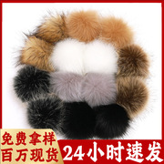 跨境仿狐狸毛毛球适用于帽子配件服装辅料鞋围巾钥匙扣挂件