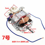 料理机搅拌机f电机HC7025-09 单相串励电动机配件 125W绞肉机电机