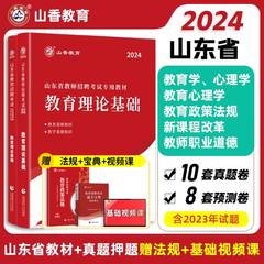 山香2023山东省教师招聘