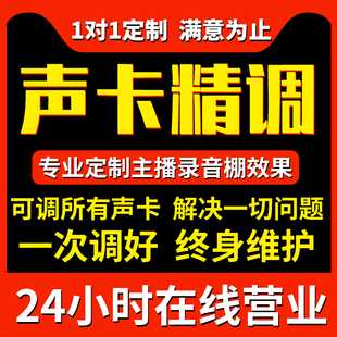 专业调音师艾肯声卡调试精调外置IXI雅马哈RME7.1创新5.1机架效果