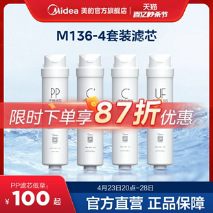 美的净水器滤芯S1PP棉/超滤UF/活性炭MU136/151-4华凌