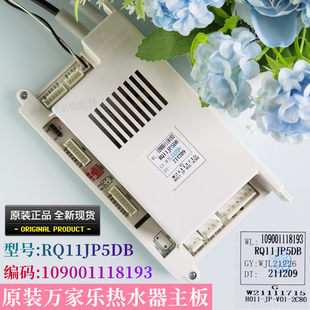 万家乐燃气热水器配件10JP3 12JP3电路板主板RQ11JP5DB