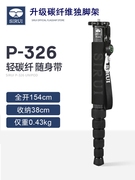 SIRUI思锐碳纤维独脚架P326摄影便携碳素单脚架P306铝合金独角架