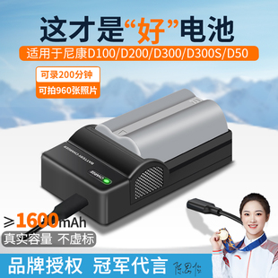 en-el3e相机电池适用于尼康d700d90d80d70d50d70sd90sd200d300d100单反充电器套装