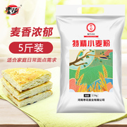 枣花面粉家用特精小麦粉中筋面粉包子馒头水饺面条包粉5斤精制粉