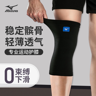 美津浓运动护膝男篮球跑步专业关节半月板跳绳保护套女士膝盖护具