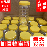 蜂蜜瓶塑料瓶子空瓶1斤2斤5斤装食品罐子，加厚透明带盖专用密封罐