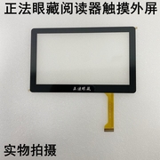 7寸正法眼藏平板电脑阅读器触摸屏 电容外屏幕MJK-PG070-1590 FPC
