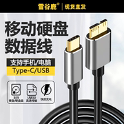 移动硬盘usb3.0数据线适用三星note3充电线s5手机充电器通用希捷西部东芝索尼type-c笔记本电脑seagate延长线