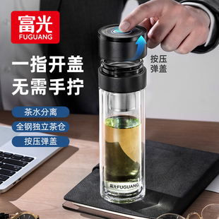 富光双层玻璃杯高硼硅一键，开盖男士茶水分离水杯，泡茶送礼车载茶杯