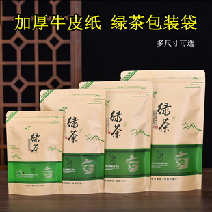 茶叶包装袋绿茶自封袋二两半斤一斤装散茶防潮密封袋加厚牛皮纸袋