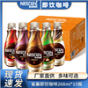 Nestle/雀巢咖啡丝滑拿铁摩卡焦糖榛果风味268ml瓶装整箱混搭即饮