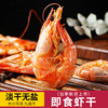 温州大烤虾干虾即食虾干大号海虾对虾干货特产孕妇零食海鲜干货