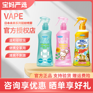 日本未来vape驱蚊水喷雾儿童婴儿，宝宝防蚊液驱虫，防叮咬户外蚊怕水