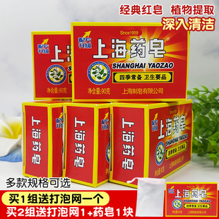 上海药皂红色皂四季常备卫生，香皂洗澡洗手皂，抗菌止痒杀菌肥皂