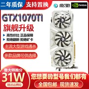 华硕七彩虹微星影驰GTX1070TI 1070 8G名人堂电脑游戏独立显卡N卡