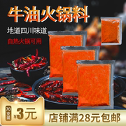 牛油火锅底料70g*袋四川秘制调料，转转小火锅自热火锅底料包中辣