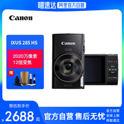 自营佳能ixus285hs数码相机，家用办公旅游照相机卡片机
